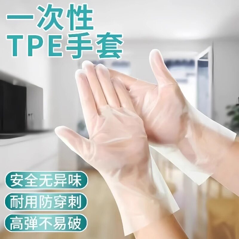 Disposable Pe Gloves Food-Grade Edible Tpe Thickened Kitchen Baking Catering Housework Oil-Proof and Waterproof Gloves