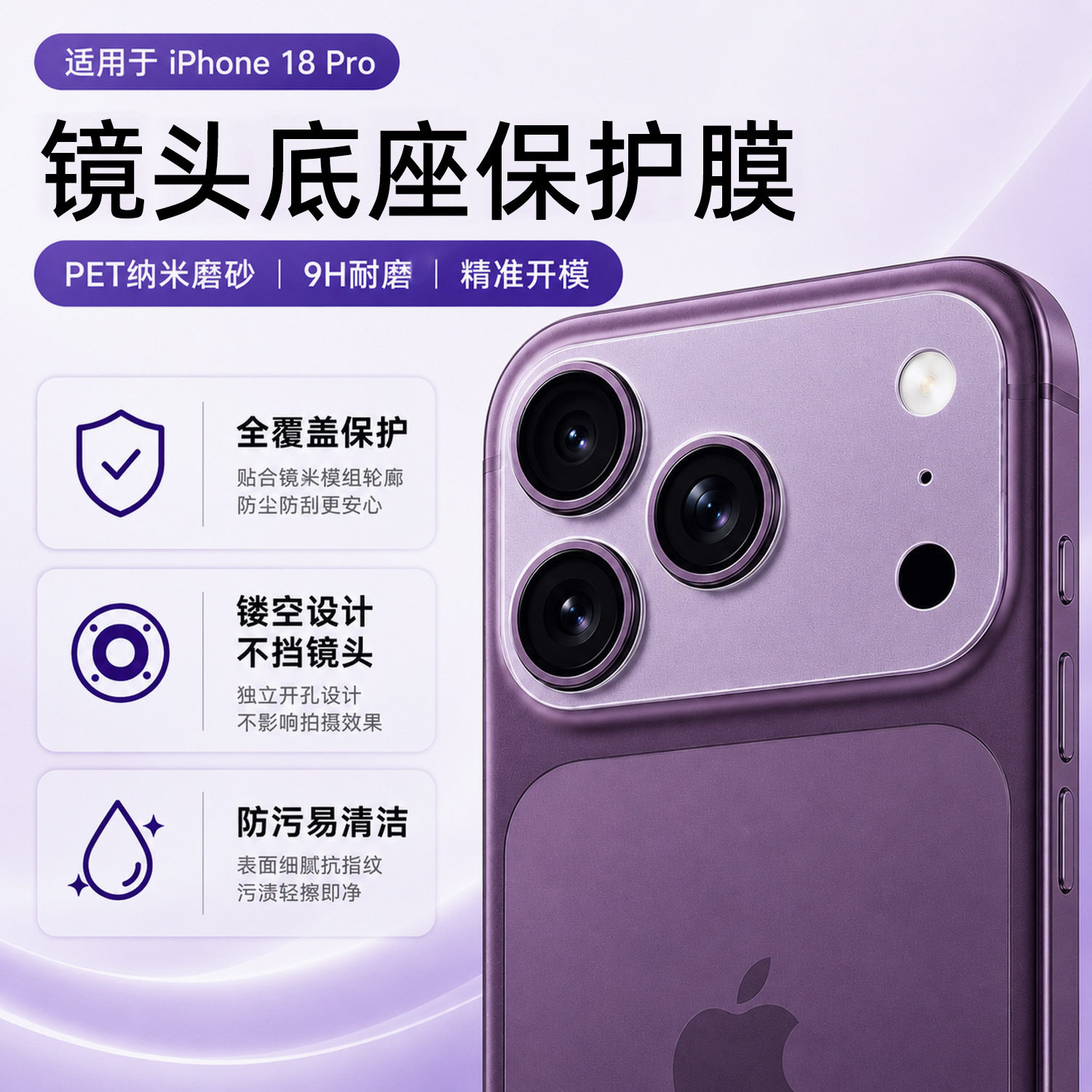 ฟิล์มเลนส์ iPhone 18 ฟิล์มฐานดูดซับไฟฟ้าสถิต 18ProMax เหมาะสำหรับกล้อง Apple 18Pro