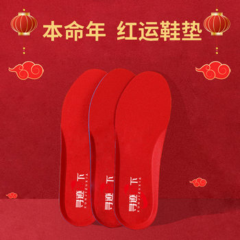 Insoles for Men and Women, Breathable, Sweat-Absorbent, Antibacterial, Deodorant, Soft and Elastic, Wedding Celebration Red, Sports Height-Increasing Full Insoles Boost