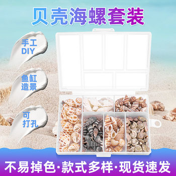 Wholesale shell conch fish tank landscaping decorations DIY handmade accessories shell wind chime drift bottle material bag