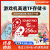 Flash Memory Card Is Suitable for Nintendo Switch Storage Card Express Memory Card 256g High-Speed Tf