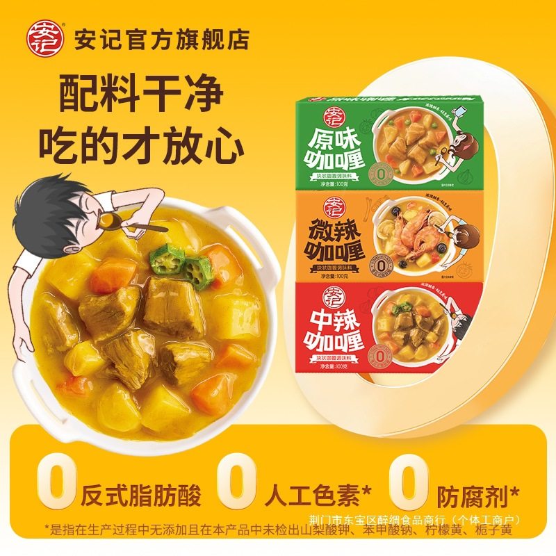 Anji Curry Household Curry Cubes 100g*3 Boxes Curry Sauce Curry Powder Kidsren's Cooking Package Official Flagship Store