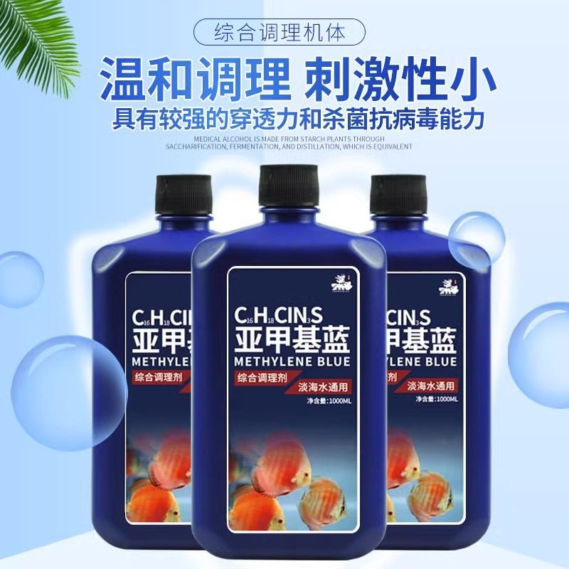 Methylene Blue View Solution Fish Appreciation Koi Sterilization Conditioning Water Quality Fish Tank Disinfection Health Care Fish Methylene Blue Solution