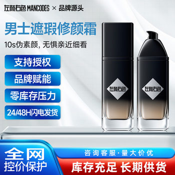 Left Color and Right Color Men's Repair Cream Foundation Natural Color Moisturizing Concealer Oil Control Bb Isolation Cream Plain Cream Without Fake Whitening