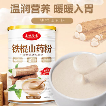 Wholesale cooked yam powder Huai yam powder instant meal substitute nutrition breakfast iron bar yam powder substitute hair
