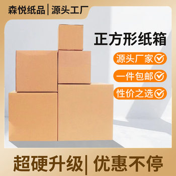 Square carton express packing box in stock wholesale three-layer five-layer special hard foreign trade box