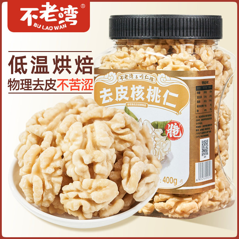 Peeled Walnut Kernels 2025 New Arrival 500g Canned Original Baked Cooked No Additives Large Walnut Meat Nut Kernels for Pregnant Women