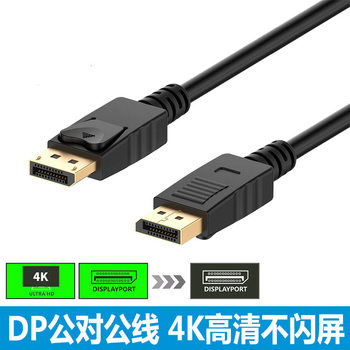 Dp Cable 4K Hd Cable 144Hz Monitor Cable Male to Male 1.2 Version Dp Cable Computer Consumables Accessories Promotion