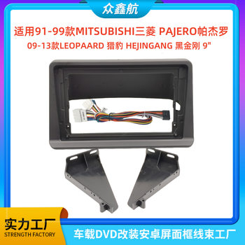 Suitable for Mitsubishi Pajero Pajero V31 Car Central Control Navigation Dvd Panel Frame Versatile Frame Modification