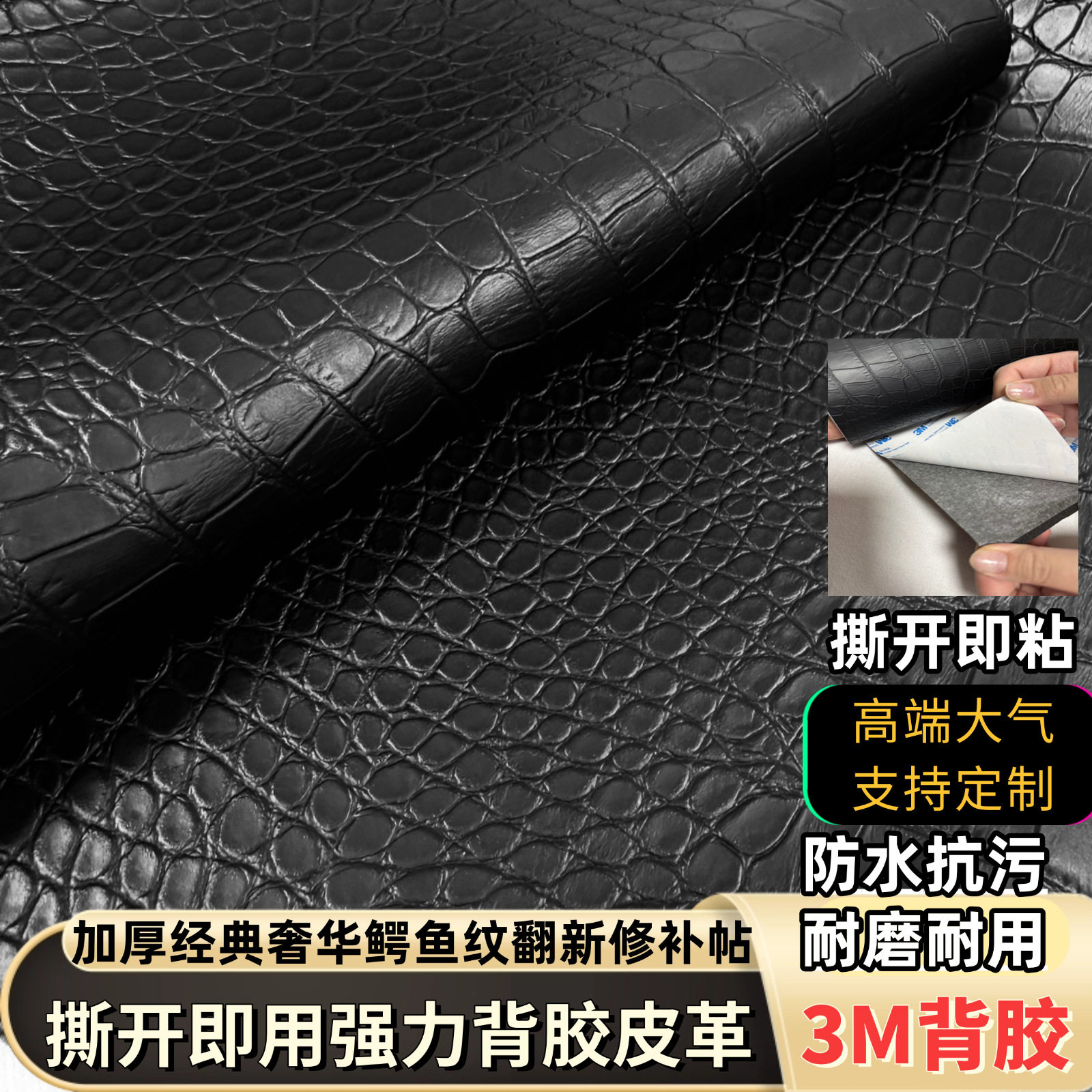 Strong self-adhesive crocodile pattern pu leather stickers waterproof leather sofa seat cushion renovation subsidy soft and hard bag decoration