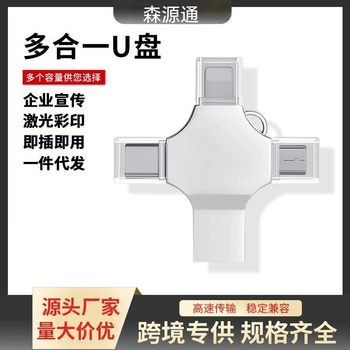 Foreign Trade Cross-Border USB Flash Drive 1Tb 2Tb Suitable for Apple Android Type-C Computer Four-In-One High-Speed 3.0 Mobile Phone USB Flash Drive