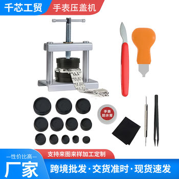 Watch Repair Tool Casing Machine Set Watch Repair Back Cover Casing Machine Watch Casing Machine Simple Spiral Casing Machine