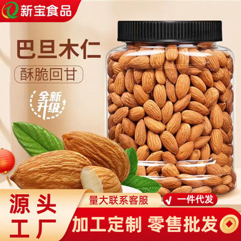 Original Almond Whole Box Wholesale Bulk Almond Slices Nut Kernels American Almond Dried Fruit Snacks for Pregnant Women