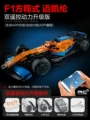 McLaren F1 RC Power (No Blocks)