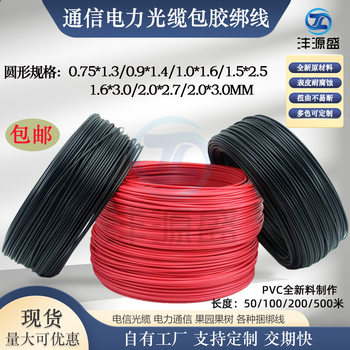 Wire and cable binding wire black pvc gardening binding wire binding wire wrapping glue binding wire wrapping binding wire