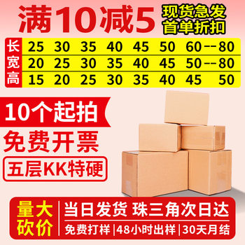 Express Logistics Cartons in Stock, Extra Hard Five-Layer Thickeneded Packaging, Any Size, Export Packaging, Digital Taobao E-Commerce