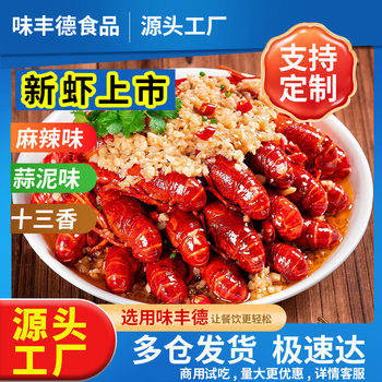 Spicy Crayfish Ready-To-Eat Fresh Crayfish Garlic Thirteen-Spice Cooked Food Pre-Made Dishes Commercial Wholesale Ready-To-Eat Frozen