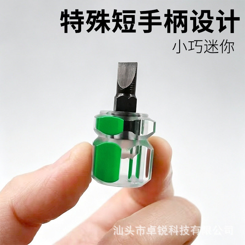 超短一十字螺丝批迷你双用螺丝刀微型起子挡泥板批头外贸跨境赠品