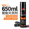 Race collar tire brightener maintenance motorcycle anti-aging tire wax cleaning agent cleaning glaze surface protection
