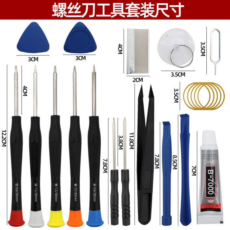 手机维修拆机工具8合1螺丝刀套装苹果安卓手机维修组合配送工具套