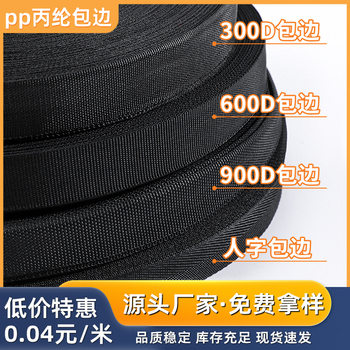 in stock black and white color pp polypropylene 300d luggage accessories inside and outside wrapping strip plain herringbone polypropylene webbing
