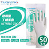 Tuofeng disposable durable nitrile rubber gloves latex lengthened food catering household kitchen waterproof cleaning