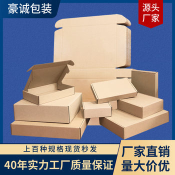 Aircraft box Express E-commerce packaging box carton 3-layer extra hard thickened universal packing box postal flat carton