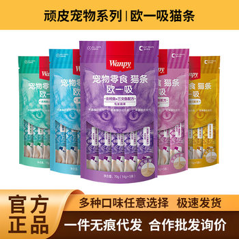 5 Packs of 25 Pieces] Naughty Pet Ou Yi Suction Cat Strips Cat Snacks Nutritional Fattening Cat Canned Wet Food Cat Strips