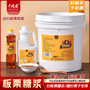 Chestnut Syrup Sugar Fried Chestnut Syrup 18kg Large Barrel Commercial Maltose Syrup for Fried Chestnuts