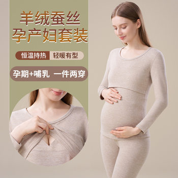 Cashmere Silk Edge Warmer for Pregnant Women Warm suit German Velvet Maternal Nursing Clothes suit fleece-lined Thickened Autumn Clothes and Pants