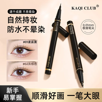 Kaqi Club Fine and Smooth Eyeliner Waterproof Non-Smudge Long-Lasting Fast Film-Forming Eyeliner Lying Silkworm Pen Manufacturer