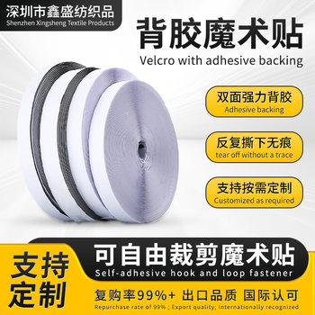 Nylon Velcro Self-Adhesive Sofa Screen Door Curtain Hook and Loop Fastener Strong Double-Sided Adhesive Velcro Hook and Loop Fastener