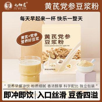 Huangqi Codonopsis pilosula Soymilk Powder Xylitol Longan Red Jujube Lily Lotus Seed Chickpea Black Soymilk Powder OEM Customization