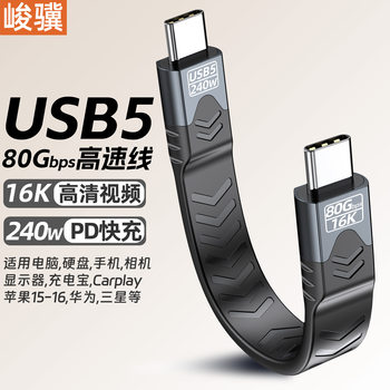 80g data line usb5 high-speed line type-c16K projection screen compatible with lightning 5/4FPC flat line 240W fast charging line