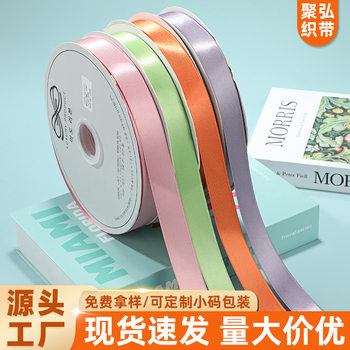 Cross-Border Pure Color Crystal Ribbon Gift Packaging Ribbon DIY Flower Bouquet Decorative Ribbon Clothing Ribbon Wholesale