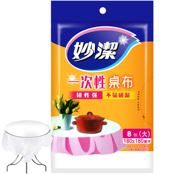 Miaojie Disposable Tablecloth Household Waterproof Plastic Wedding Banquet Hotel Round Table Long Square Table Coffee Table Tablecloth