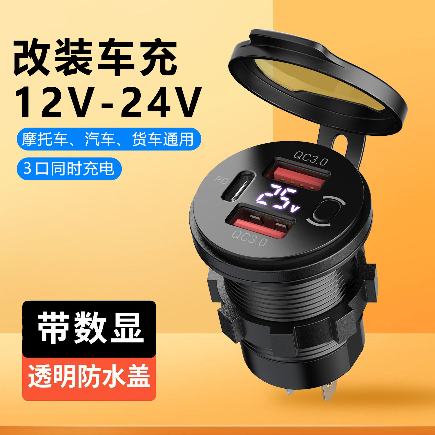 Digital Display Modified Car Charger Motorcycle Charger USB Car Charger Fast Charging Truck USB Modification