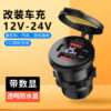 Digital Display Modified Car Charger Motorcycle Charger USB Car Charger Fast Charging Truck USB Modification