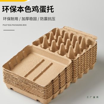 Egg Packaging Box, Paper Pulp Egg Tray, Biodegradable, Shock-Proof and Drop-Resistant Egg Protection Box Tray, One-Piece Packaging Box, Multiple Specifications