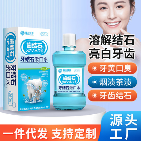 藤川健源牙结石漱口水口臭牙周红肿牙龈出血舒缓口腔问题含漱液
