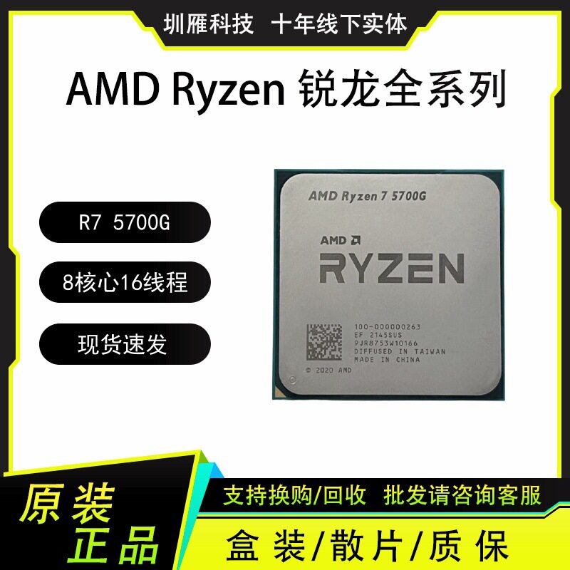 Подходит для 8-ядерного 16-поточного процессора AMD R7 5700G со встроенным процессором core display Изображение 1