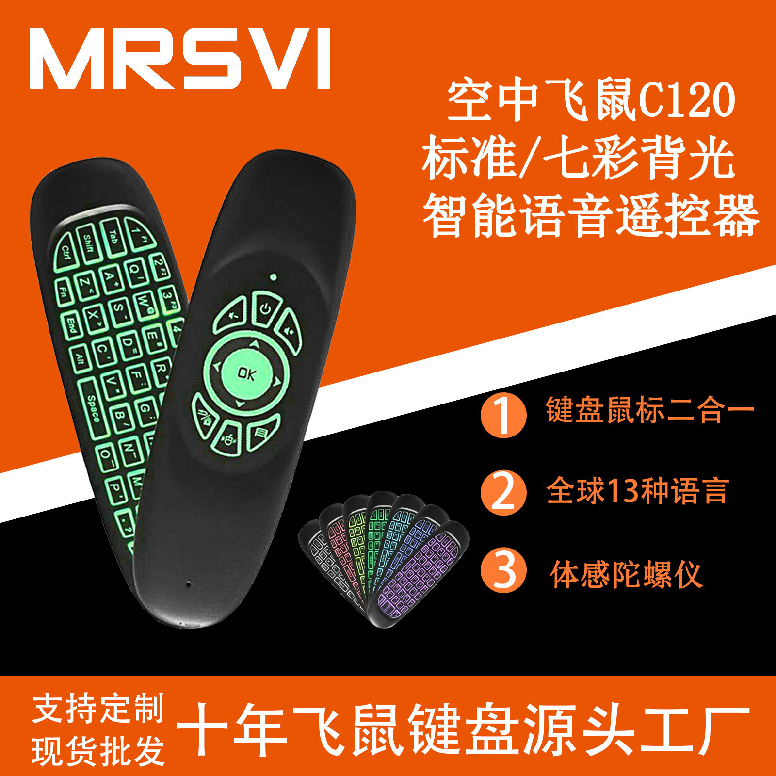 C120 Keyboard mouse mini wireless colorful backlit air flying mouse somatosensory gyroscope double-sided keyboard