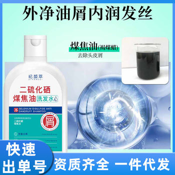 Zhen Shame Ji Yan Cui Selenium Disulfide Coal Tar Shampoo for Men's and Women's Scalp Dandruff Control Oil Antipruritic Fluffy Hair