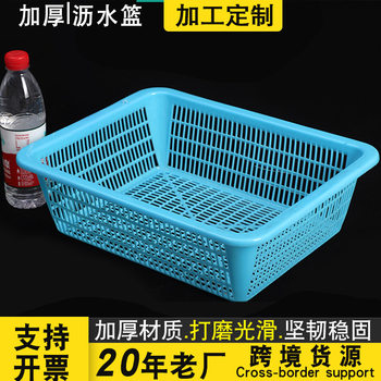 Jindong Factory Kitchen Draining Basket Plastic Storage Basket Express Sorting Basket Thickened Rectangular Basket Batch