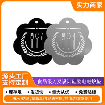 Silicone Pad Induction Cooker Pad Kitchen Supplies Platinum Induction Cooker Silicone Pad Anti-slip Anti-fouling Anti-oil Protective Pad Spot