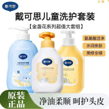 Детский шампунь с календулой Дайкеси для детей 3-6-12 лет, для маленьких девочек, мальчиков среднего и крупного возраста, детский шампунь Shampoo