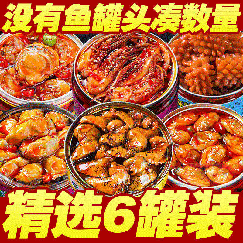 Ready-To-Eat Canned Spicy Seafood Cooked Food Oysters, Clams, Conch, Clams, Wife's Feet Food Snacks