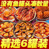 Ready-To-Eat Canned Spicy Seafood Cooked Food Oysters, Clams, Conch, Clams, Wife's Feet Food Snacks