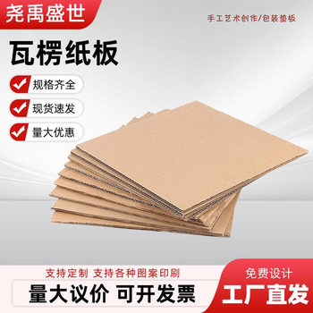 Wholesale Corrugated Cardboard, Three-Layer and Five-Layer Cardboard, Flat Cardboard for Express Delivery, Paper Pads, Dividers, Knife Cards, Ready-Made Cardboard Boxes