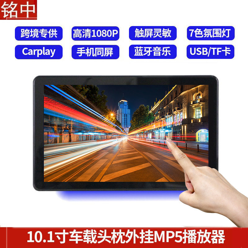 New 10.1inch Full-View Car Bluetooth Rear Entertainment Mp5 Player Hd Carplay Headrest Display
